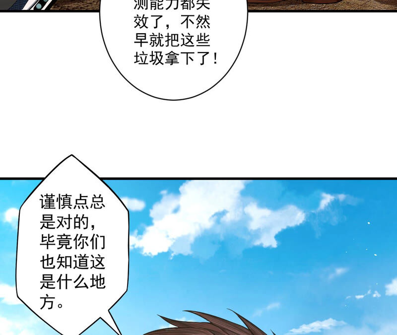 地表最強交易師 - 第24話 颯爽登場(2/2) - 1