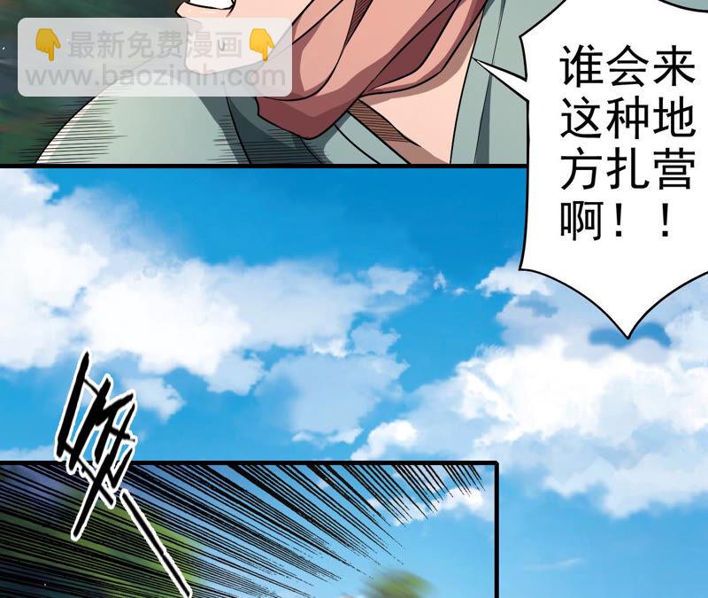 地表最強交易師 - 第24話 颯爽登場(1/2) - 1