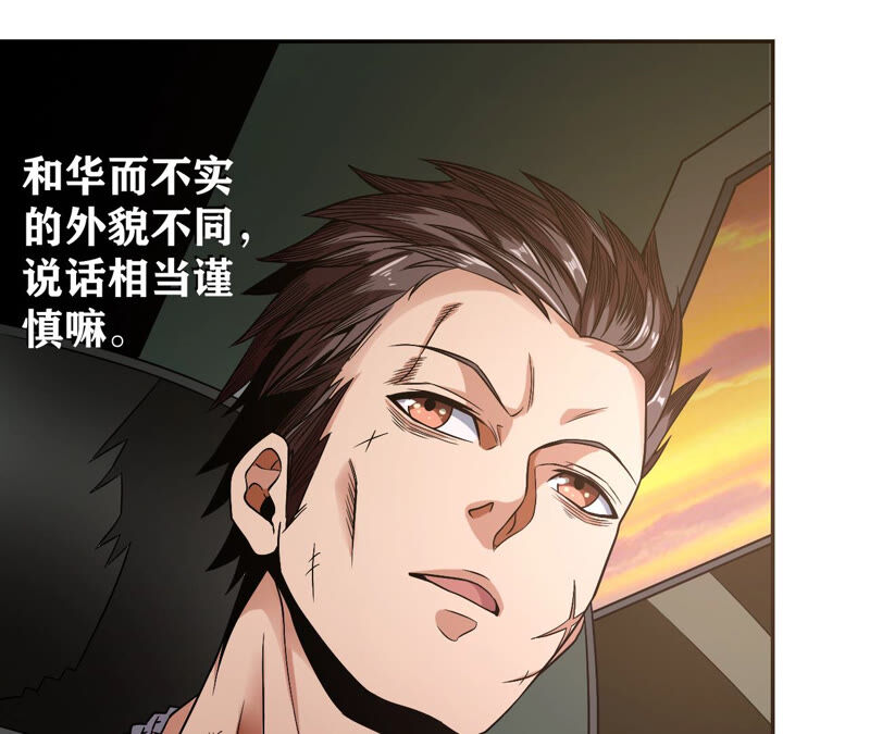 地表最強交易師 - 第26話 世界(1/2) - 5