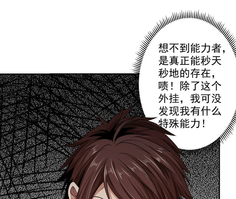 地表最強交易師 - 第28話 晶石(1/2) - 3