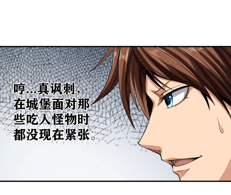 地表最強交易師 - 第28話 晶石(1/2) - 4