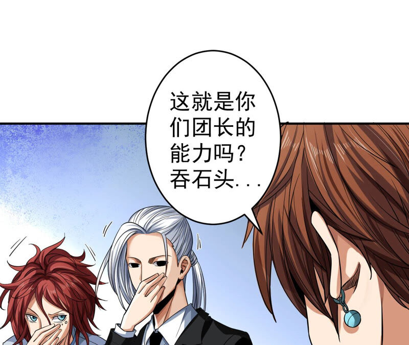 地表最強交易師 - 第28話 晶石(1/2) - 2