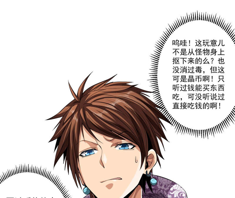 地表最強交易師 - 第28話 晶石(2/2) - 1