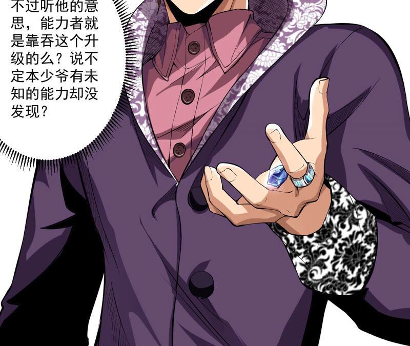 地表最強交易師 - 第28話 晶石(2/2) - 2