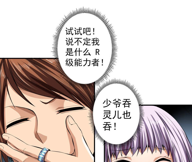 地表最強交易師 - 第28話 晶石(2/2) - 4