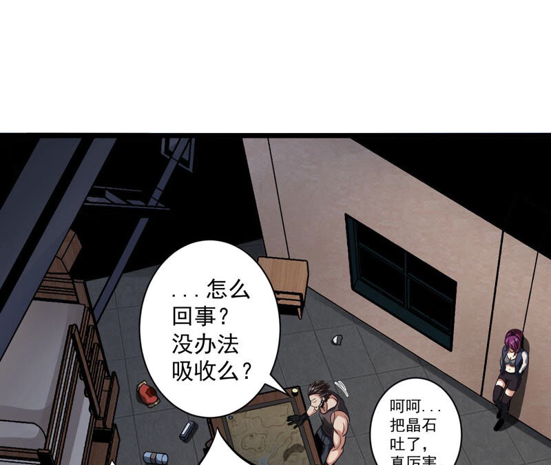 地表最強交易師 - 第28話 晶石(2/2) - 1