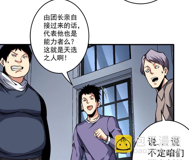 地表最強交易師 - 第30話 翻臉(1/2) - 2