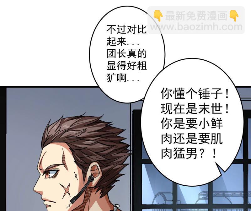 地表最強交易師 - 第30話 翻臉(1/2) - 8