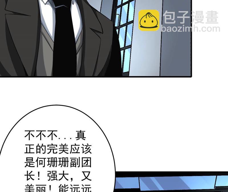 地表最強交易師 - 第30話 翻臉(1/2) - 4