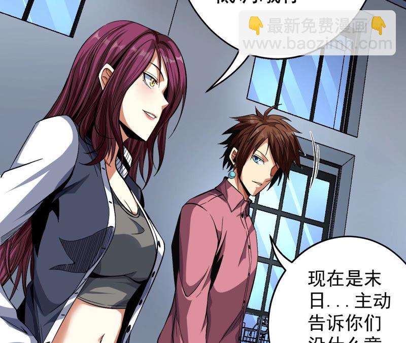 地表最強交易師 - 第30話 翻臉(1/2) - 4