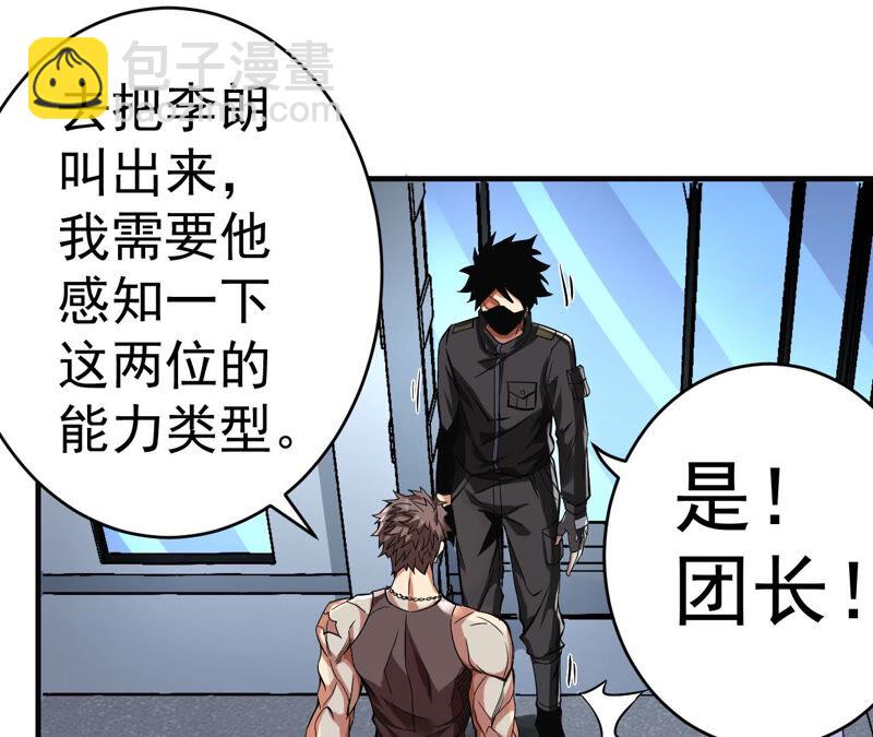 地表最強交易師 - 第30話 翻臉(1/2) - 8