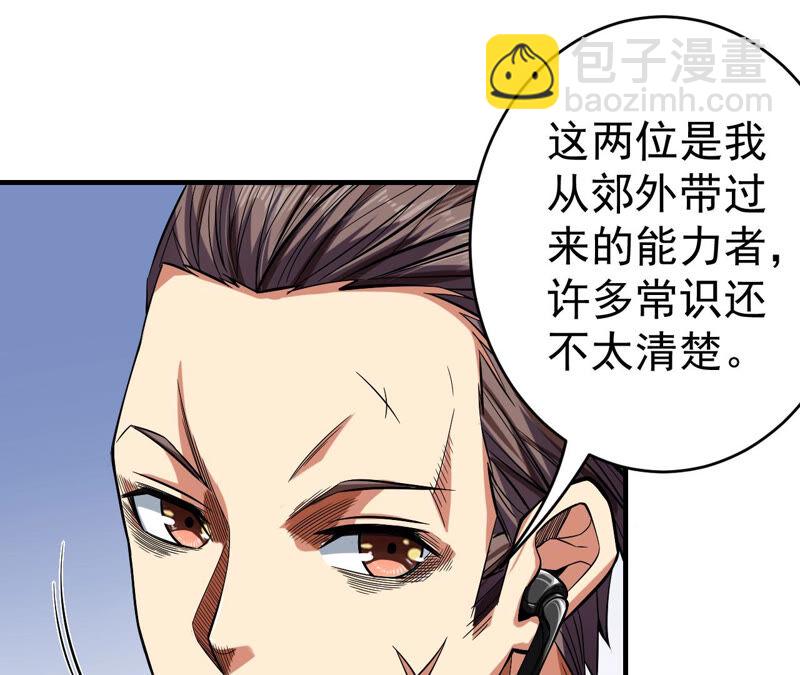 地表最強交易師 - 第30話 翻臉(1/2) - 7