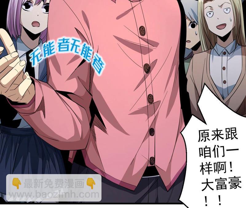 地表最強交易師 - 第30話 翻臉(2/2) - 2