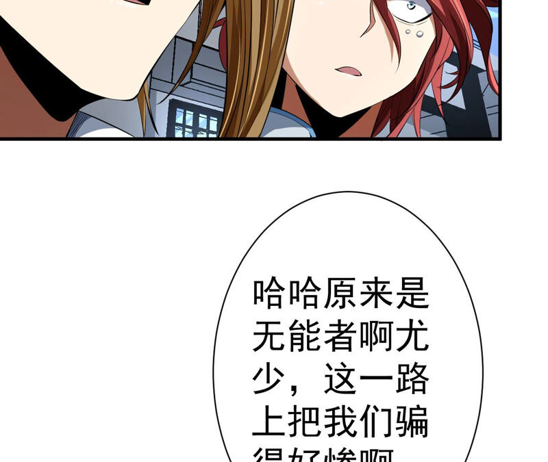 地表最強交易師 - 第30話 翻臉(2/2) - 5