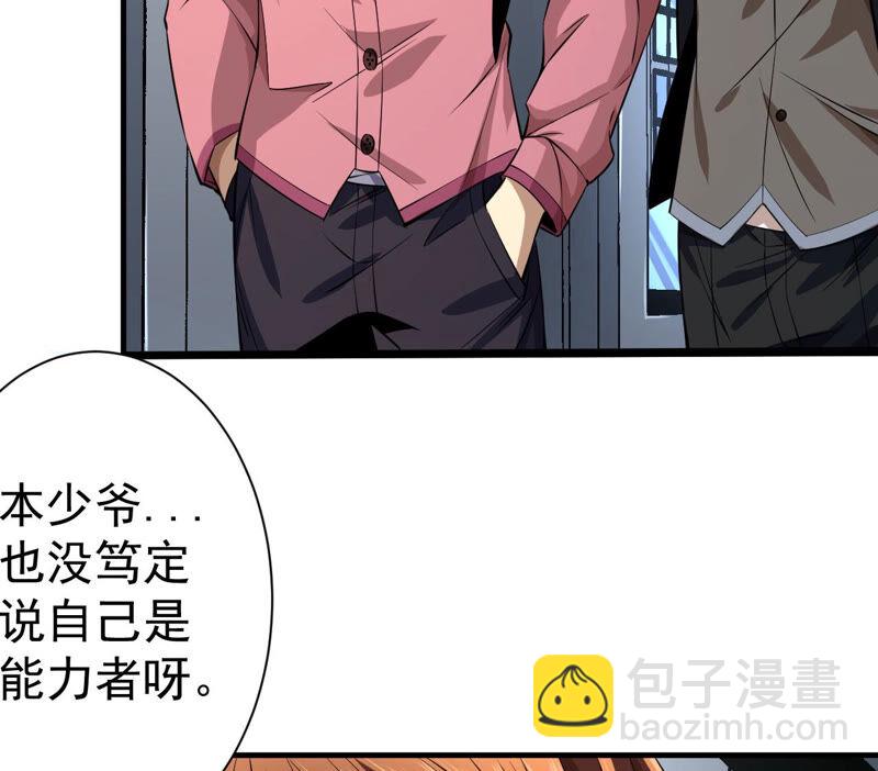 地表最強交易師 - 第30話 翻臉(2/2) - 1