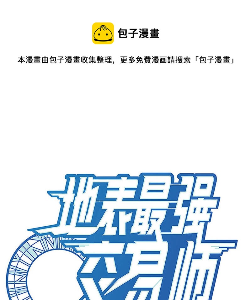 地表最強交易師 - 第32話 分離(1/2) - 1