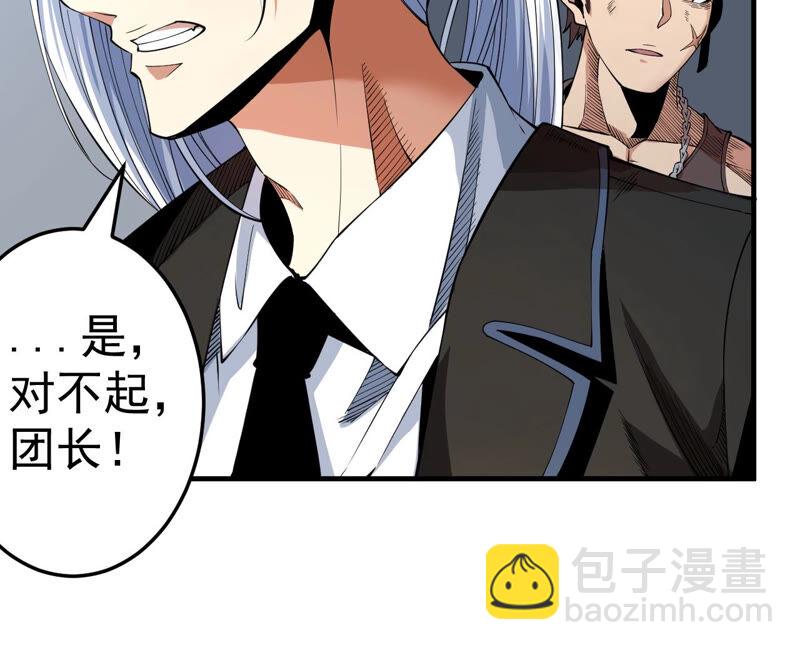 地表最強交易師 - 第32話 分離(1/2) - 2