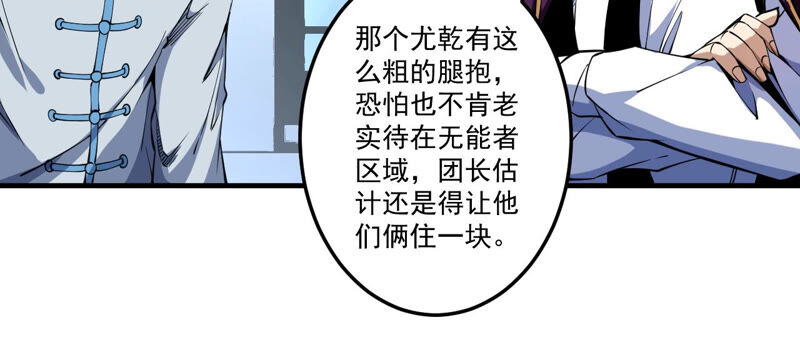 地表最強交易師 - 第32話 分離(1/2) - 6