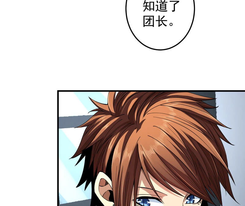 地表最強交易師 - 第32話 分離(1/2) - 4