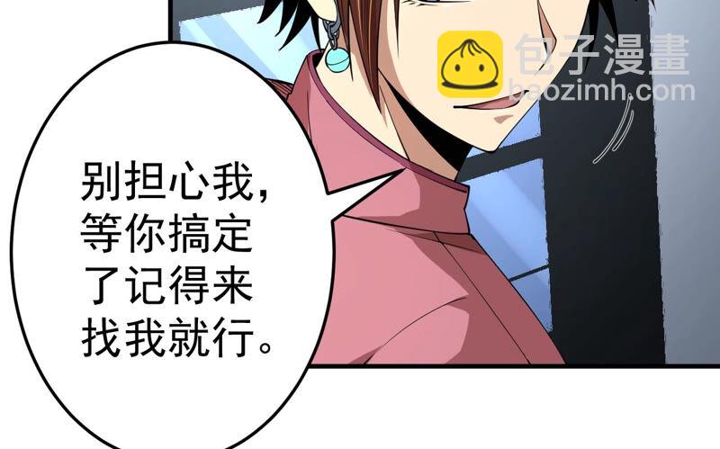 地表最強交易師 - 第32話 分離(1/2) - 5