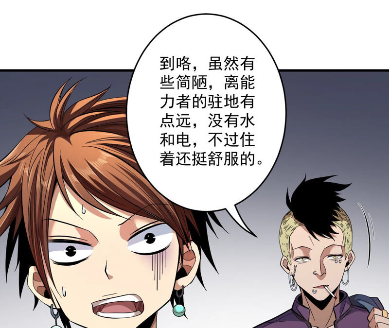 地表最強交易師 - 第32話 分離(2/2) - 6