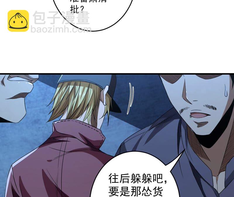 地表最強交易師 - 第34話 D級任務(2/2) - 5