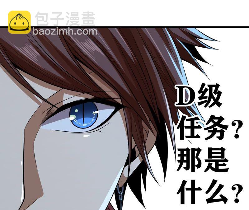 地表最強交易師 - 第34話 D級任務(2/2) - 4