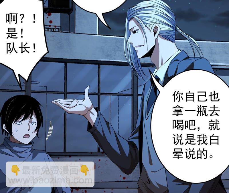 地表最強交易師 - 第36話 恐懼侵染(1/2) - 2