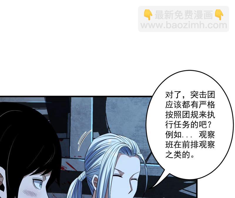 地表最強交易師 - 第36話 恐懼侵染(1/2) - 4