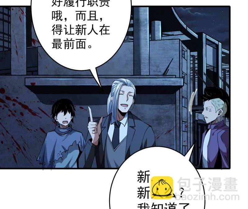 地表最強交易師 - 第36話 恐懼侵染(1/2) - 1