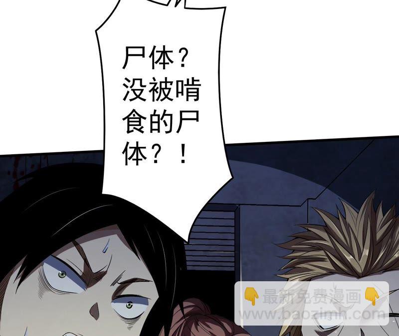 地表最強交易師 - 第36話 恐懼侵染(2/2) - 5