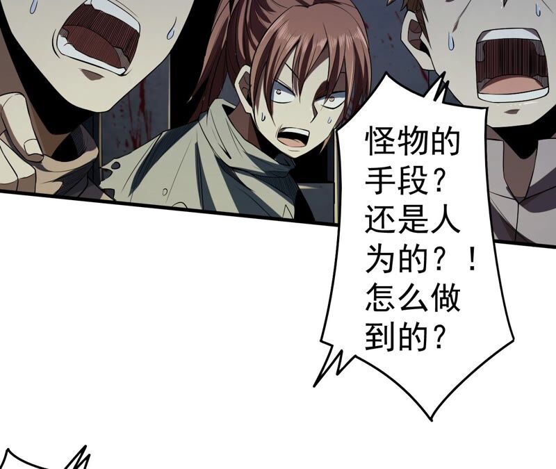 地表最強交易師 - 第36話 恐懼侵染(2/2) - 6