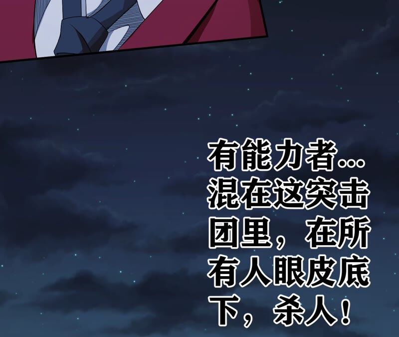 地表最強交易師 - 第36話 恐懼侵染(2/2) - 4