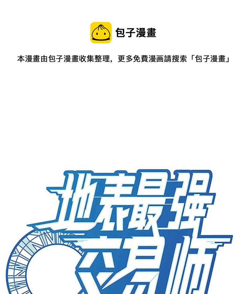 地表最強交易師 - 第38話 黑色水晶(1/2) - 1