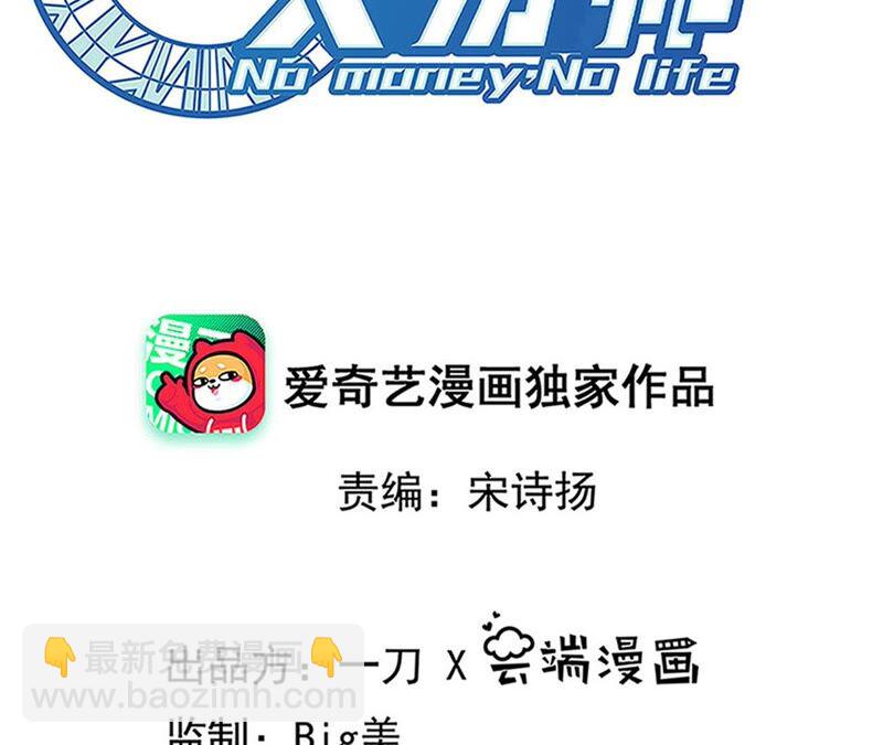 地表最強交易師 - 第38話 黑色水晶(1/2) - 2