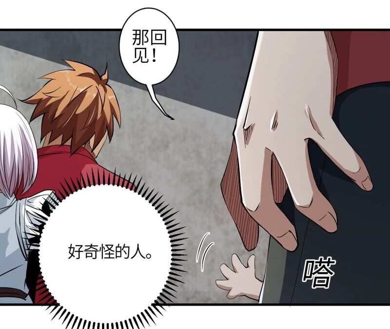 地表最強交易師 - 第38話 黑色水晶(1/2) - 6