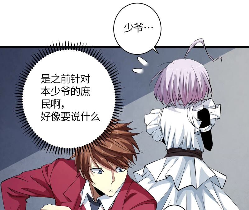 地表最強交易師 - 第38話 黑色水晶(1/2) - 2