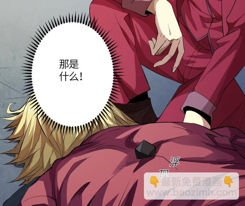 地表最強交易師 - 第38話 黑色水晶(2/2) - 2