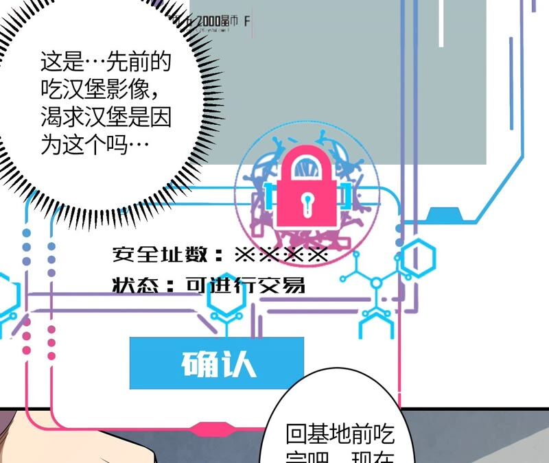 地表最強交易師 - 第38話 黑色水晶(2/2) - 7