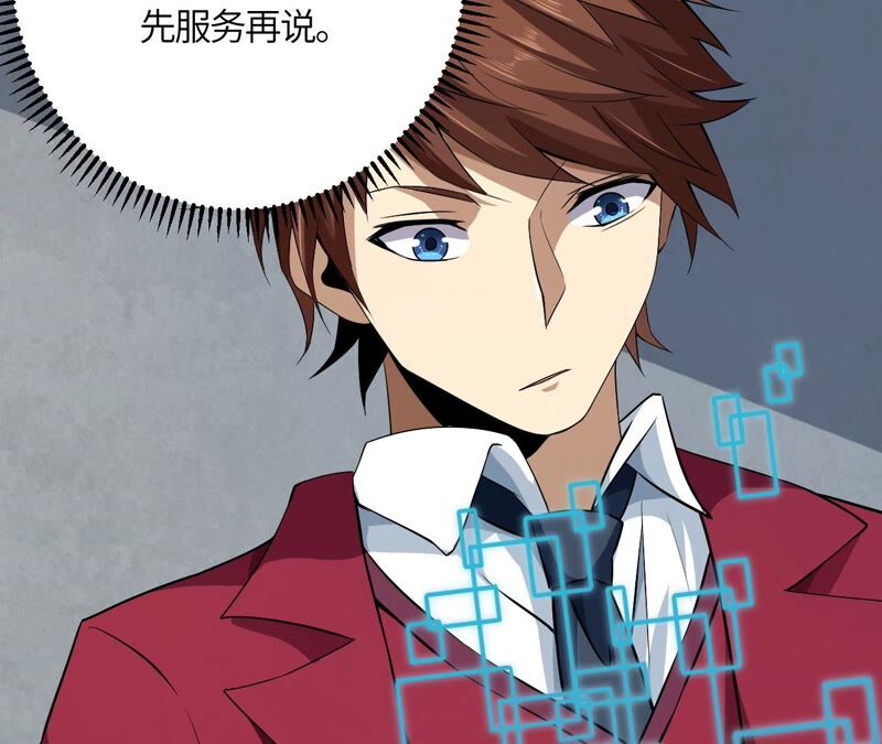 地表最強交易師 - 第38話 黑色水晶(2/2) - 4