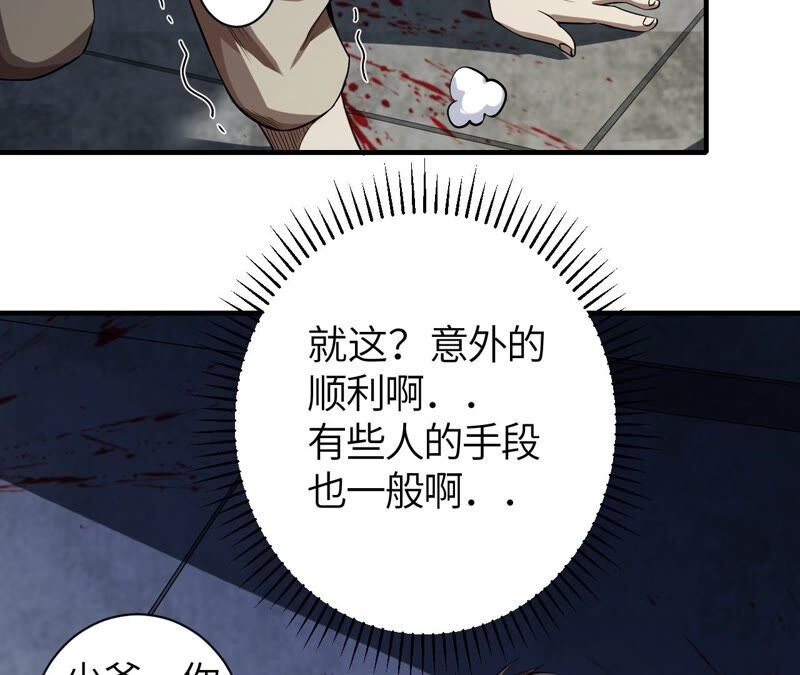 地表最強交易師 - 第38話 黑色水晶(1/2) - 8