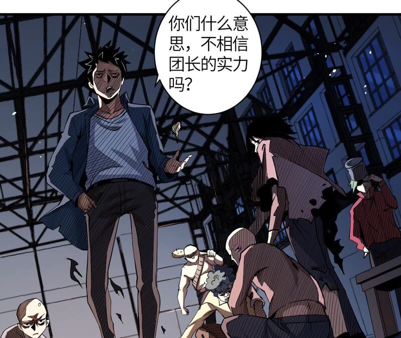 地表最強交易師 - 第40話 衝突(1/2) - 7