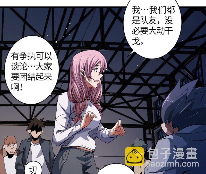 地表最強交易師 - 第40話 衝突(1/2) - 7