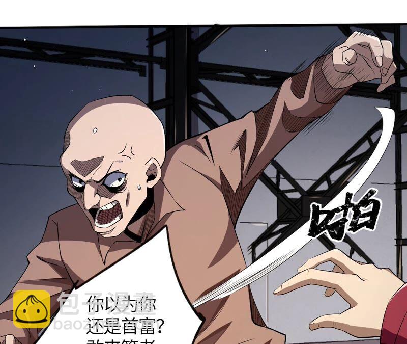 地表最強交易師 - 第40話 衝突(2/2) - 1