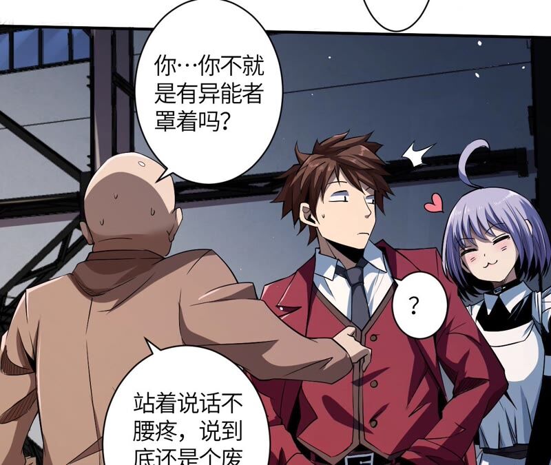 地表最強交易師 - 第40話 衝突(2/2) - 4