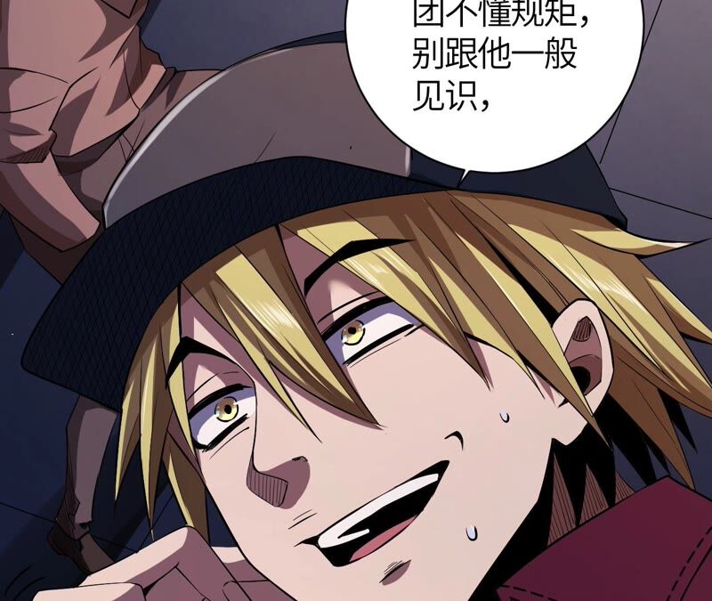 地表最強交易師 - 第40話 衝突(2/2) - 1