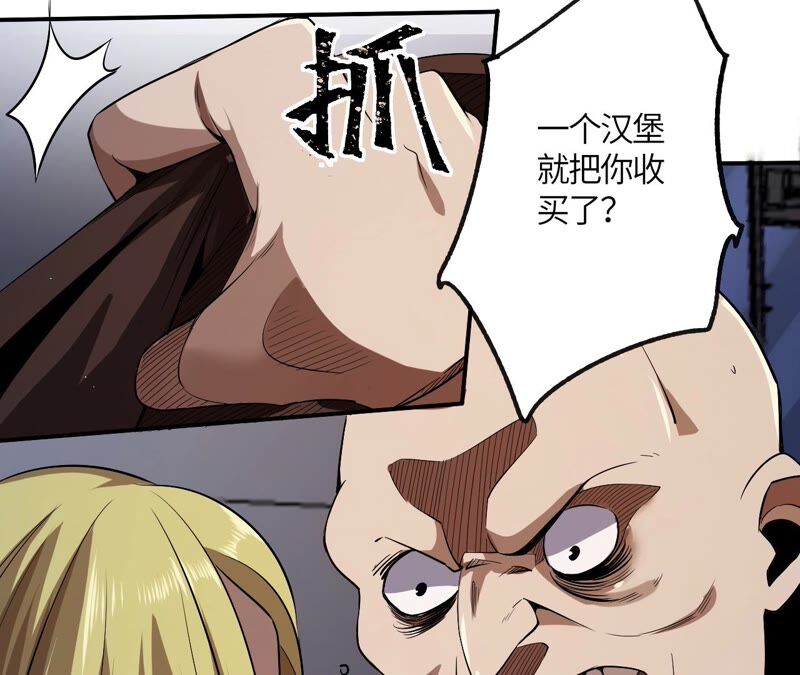 地表最強交易師 - 第40話 衝突(2/2) - 2