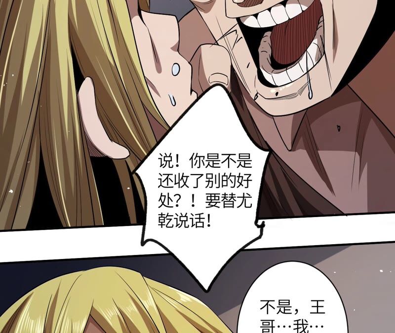 地表最強交易師 - 第40話 衝突(2/2) - 3