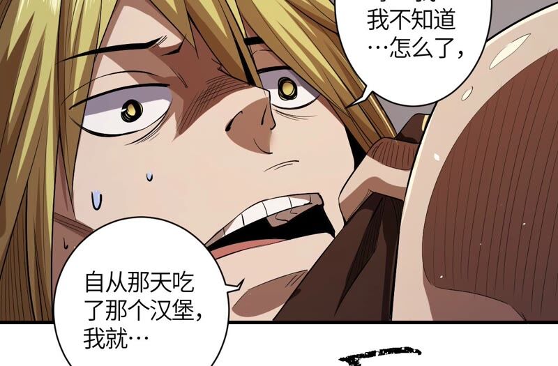 地表最強交易師 - 第40話 衝突(2/2) - 4