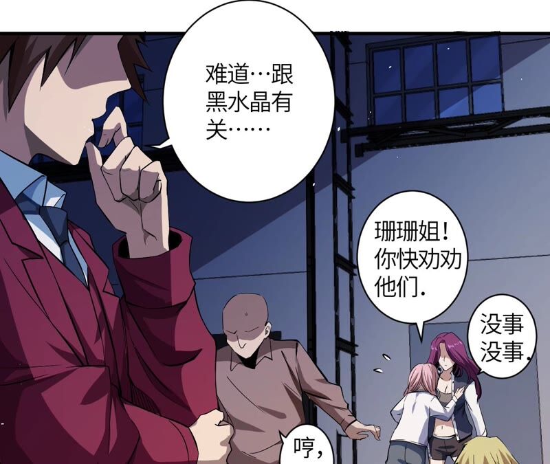 地表最強交易師 - 第40話 衝突(2/2) - 2